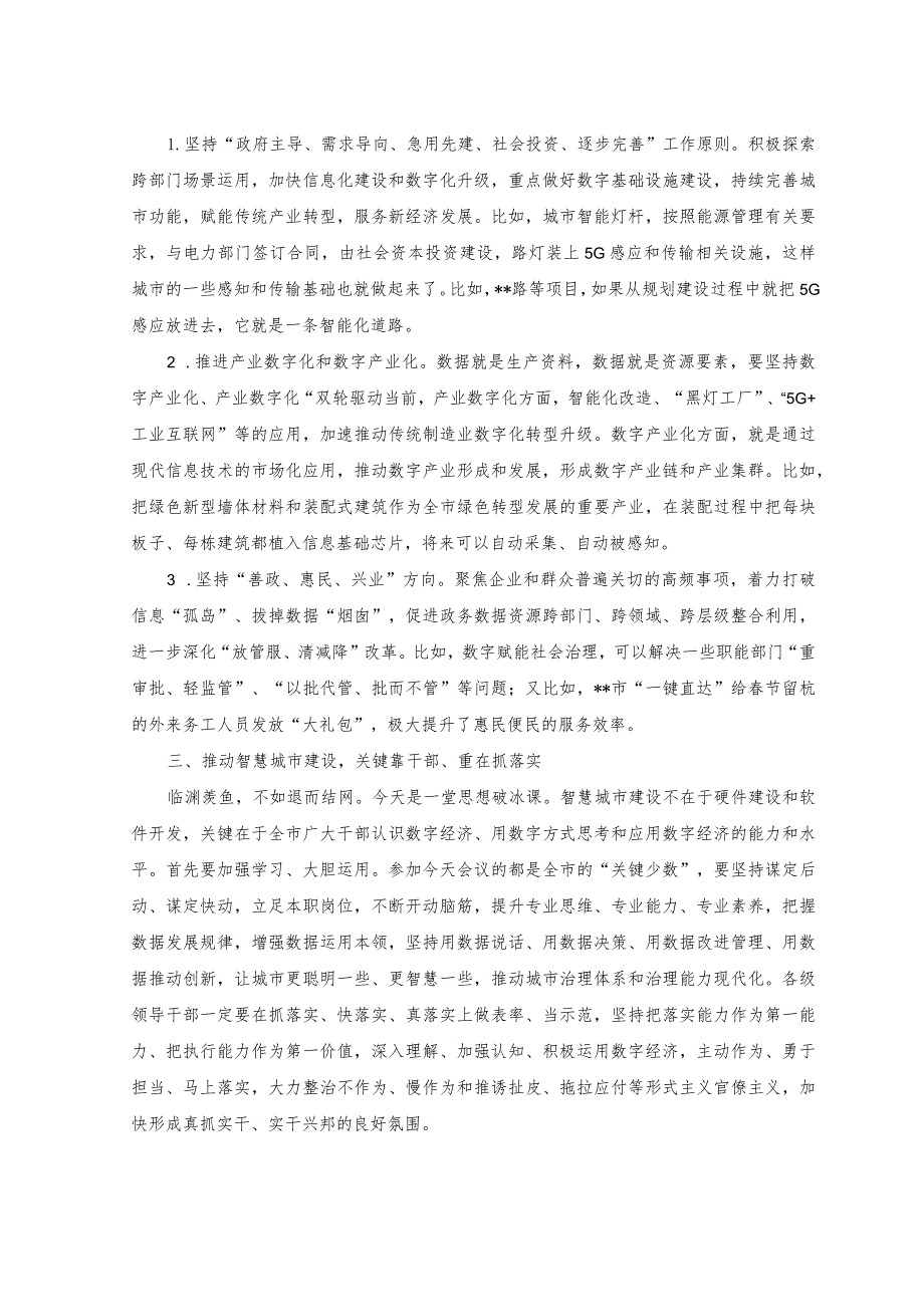 2023年在“建设智慧城市推动高质量发展”大讲堂上的主持讲话范文.docx_第2页