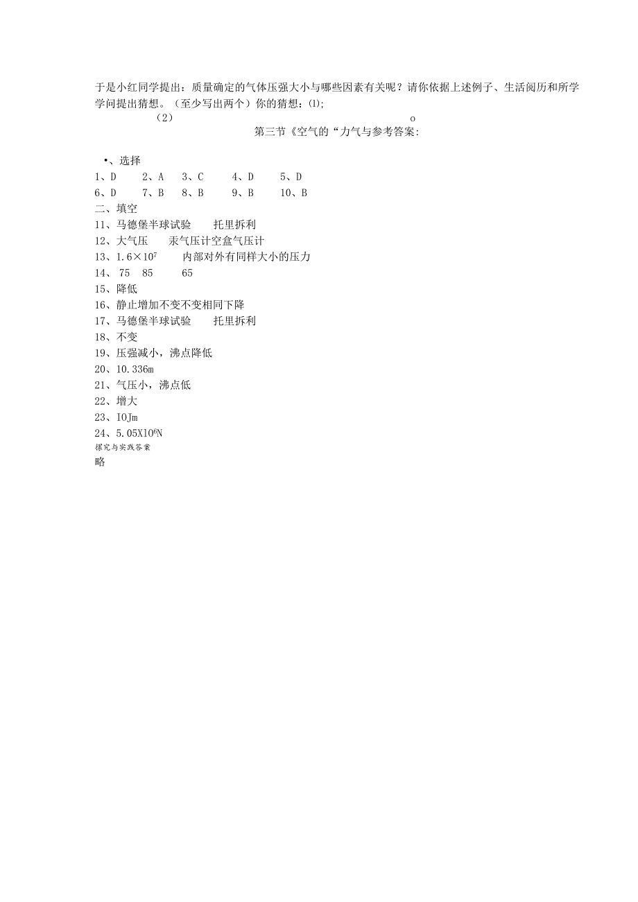 8.3《空气的力量》同步试题-待修改.docx_第3页