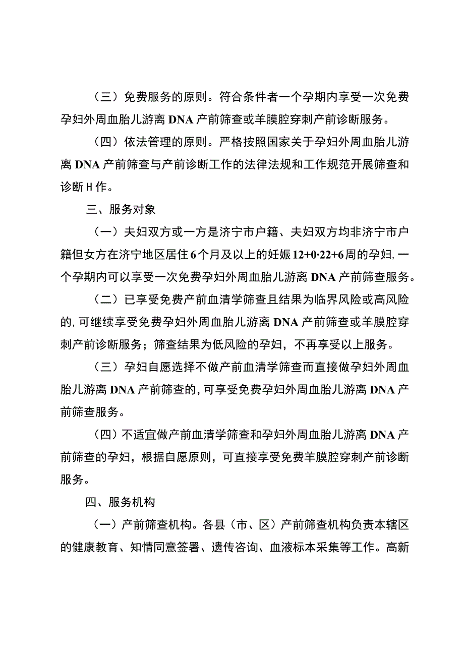 济宁市免费孕妇外周血胎儿游离DNA产前筛查与产前诊断项目实施方案.docx_第2页