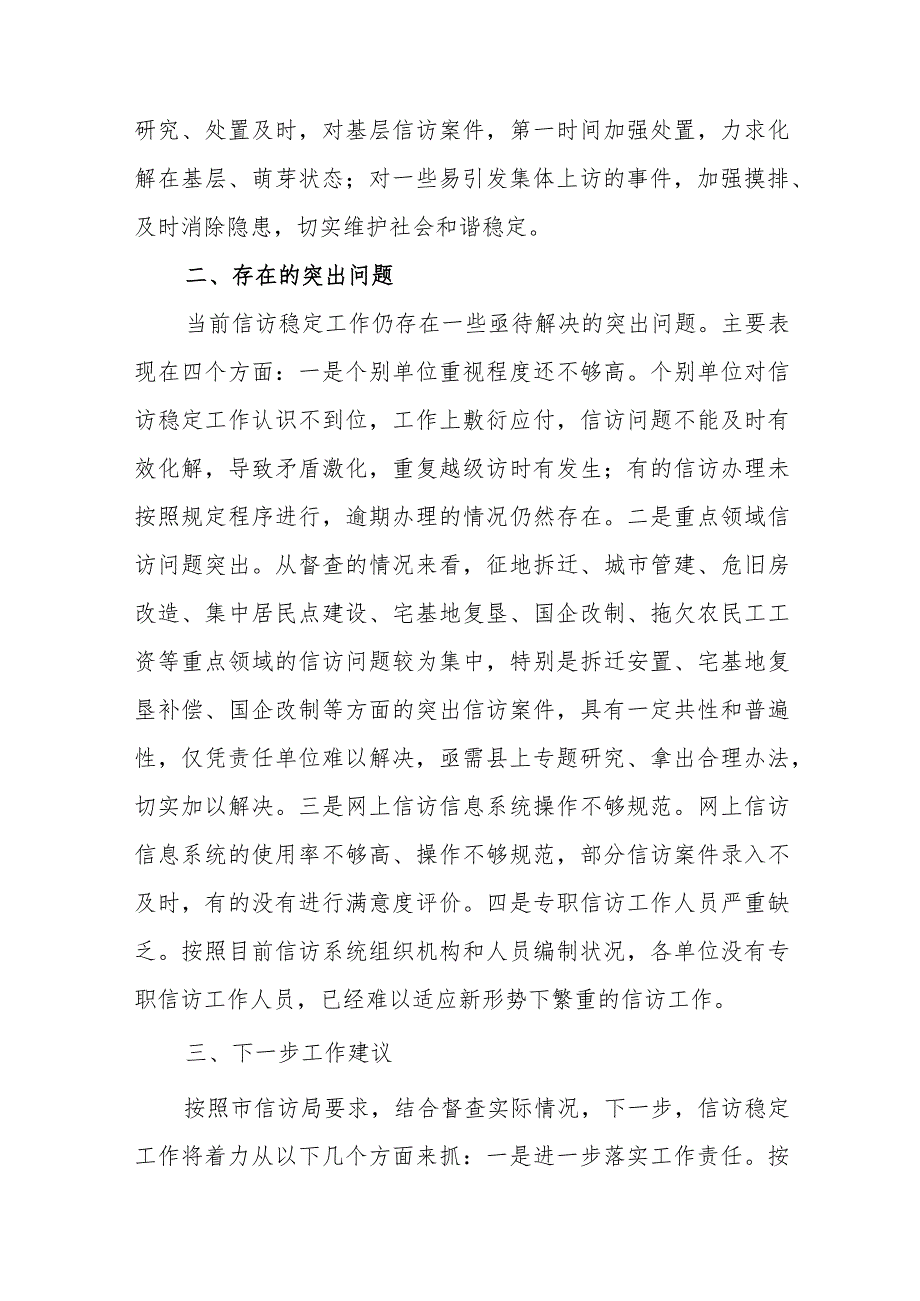 信访稳定安全督查汇报材料.docx_第2页