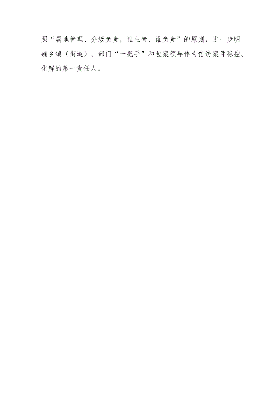 信访稳定安全督查汇报材料.docx_第3页