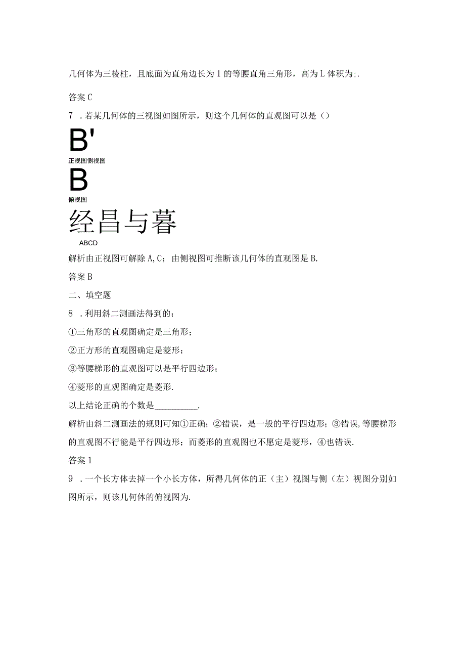 8.1-空间几何体的结构、三视图和直观图练习题.docx_第3页