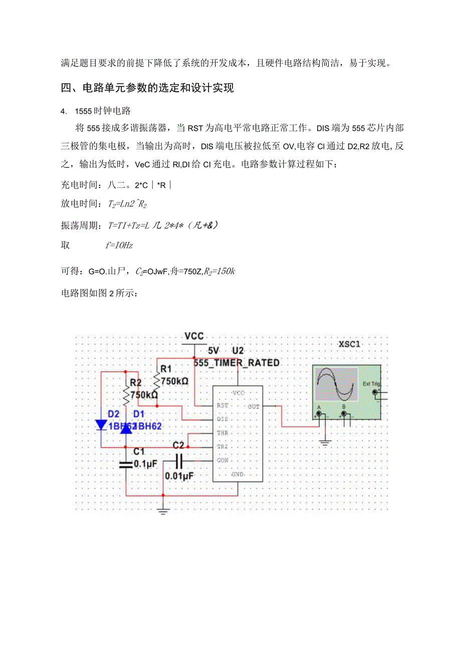 8路温度巡回检测、报警系统要点.docx_第3页