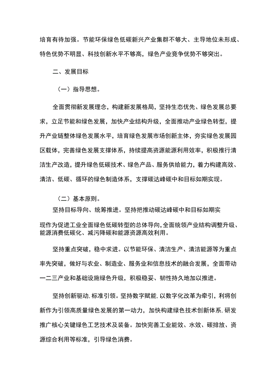 产业绿色发展十四五规划.docx_第3页