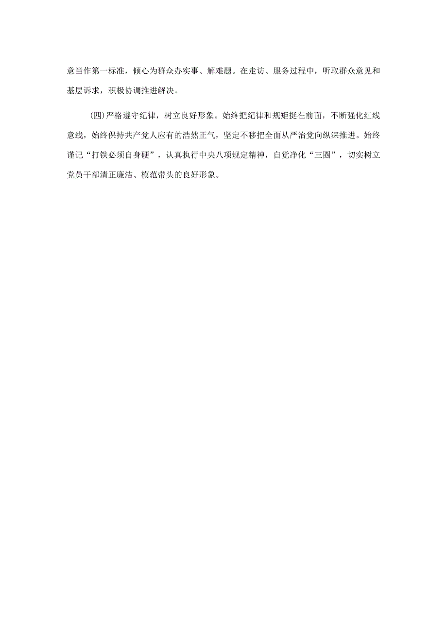 2023年领导干部党校培训的个人分析报告.docx_第3页