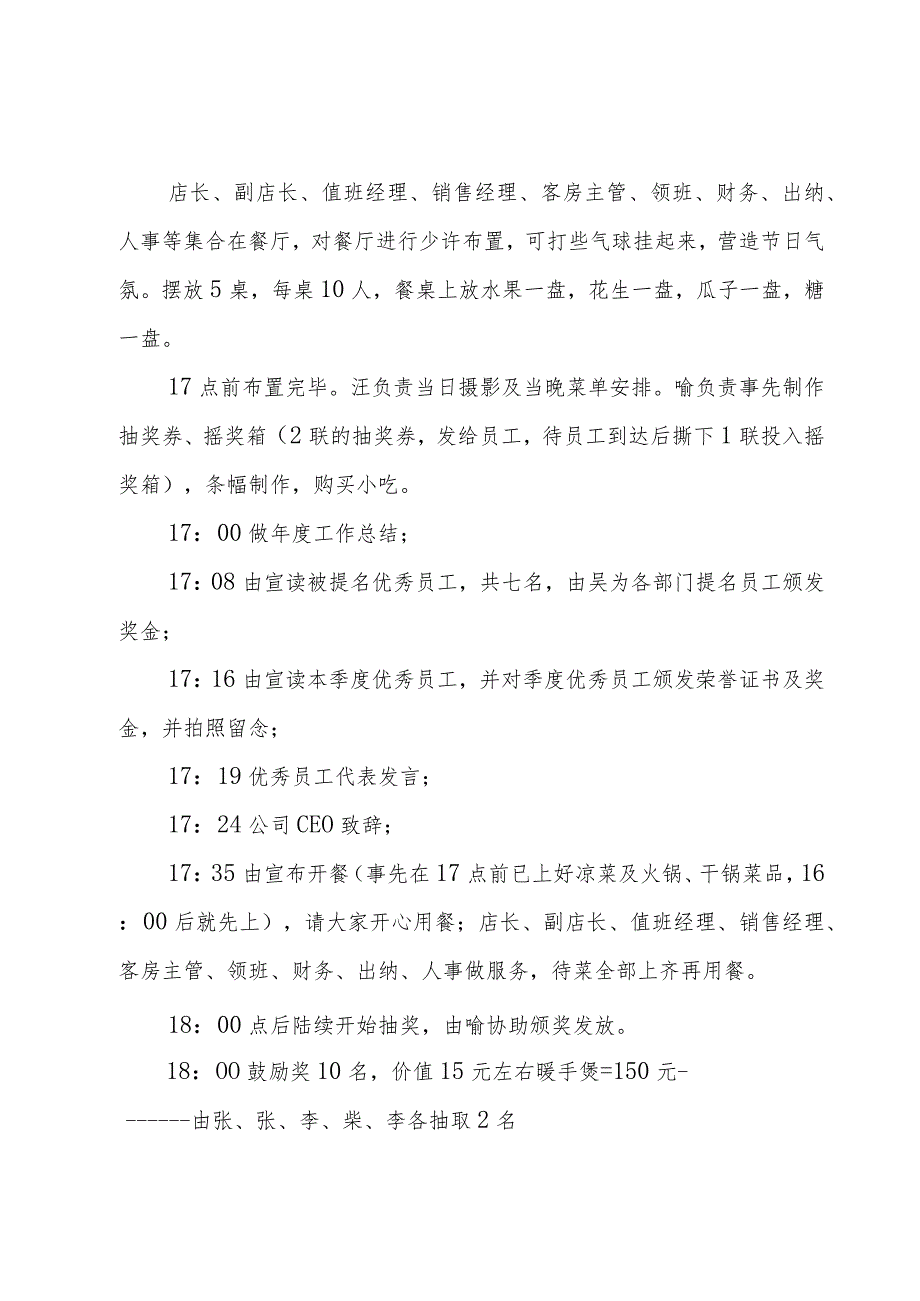 2023年元旦节促销活动方案范文（3篇）.docx_第2页