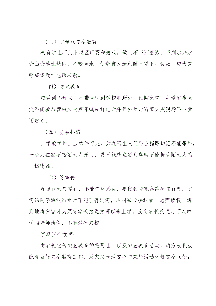 2023一年级上册班级安全工作计划（3篇）.docx_第3页