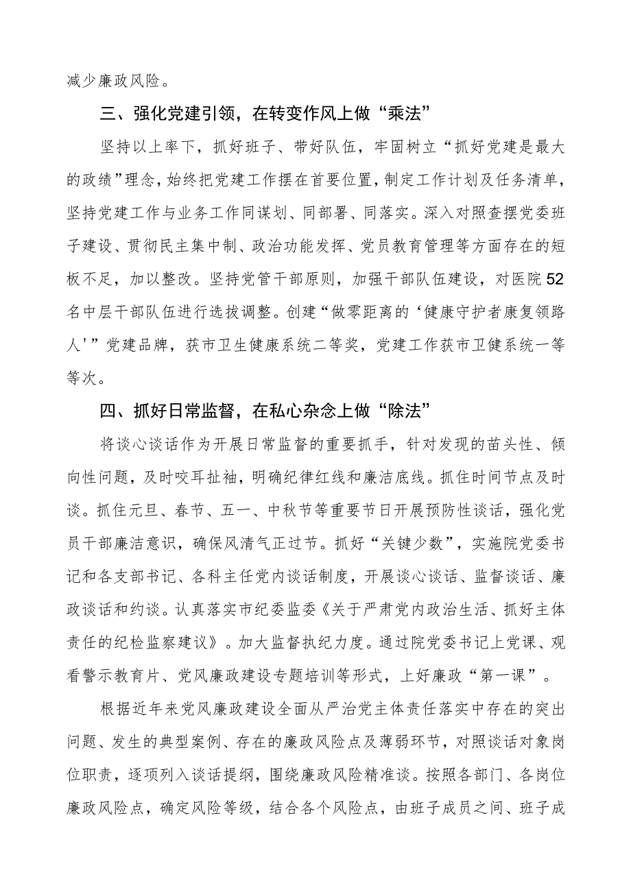 2023年医院党风廉政建设工作总结报告.docx_第2页