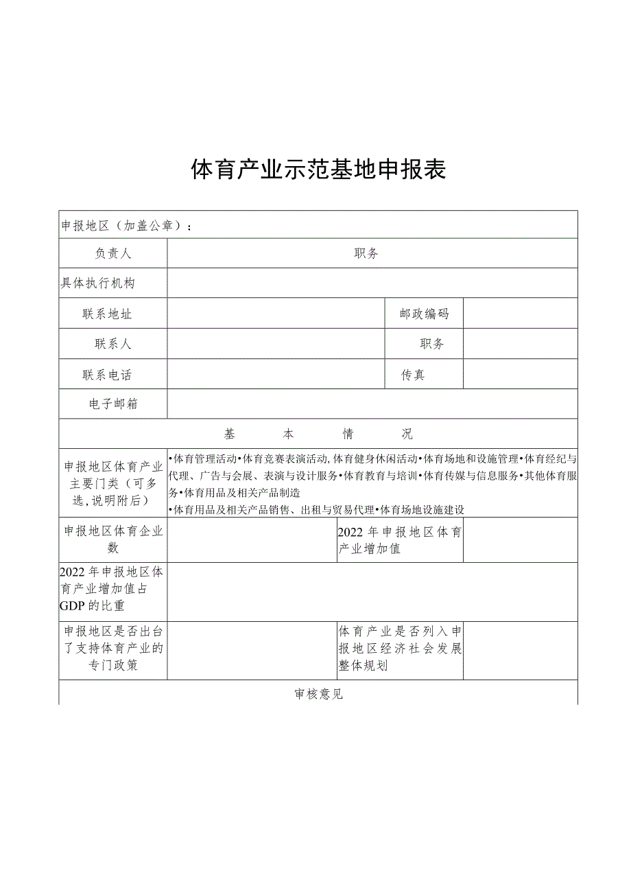 2023年度重庆市体育产业基地申报要求及材料.docx_第3页