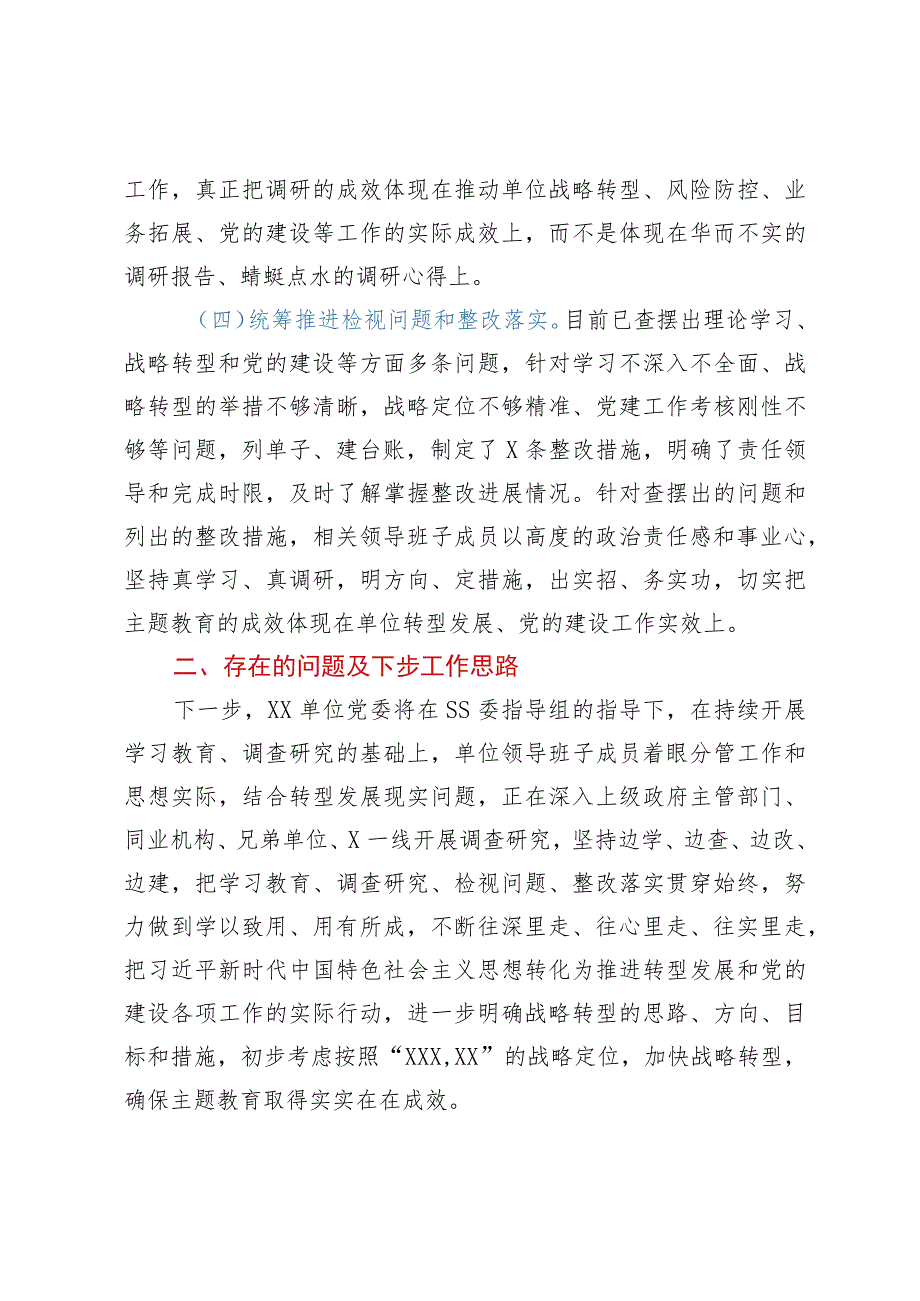 2023年第一批参学单位主题教育开展情况报告（总结）.docx_第3页