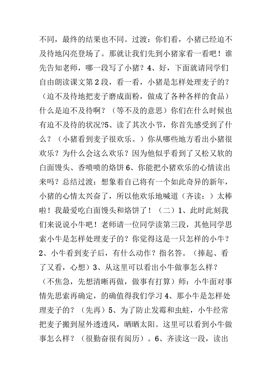 《三袋麦子》第二课时.docx_第2页