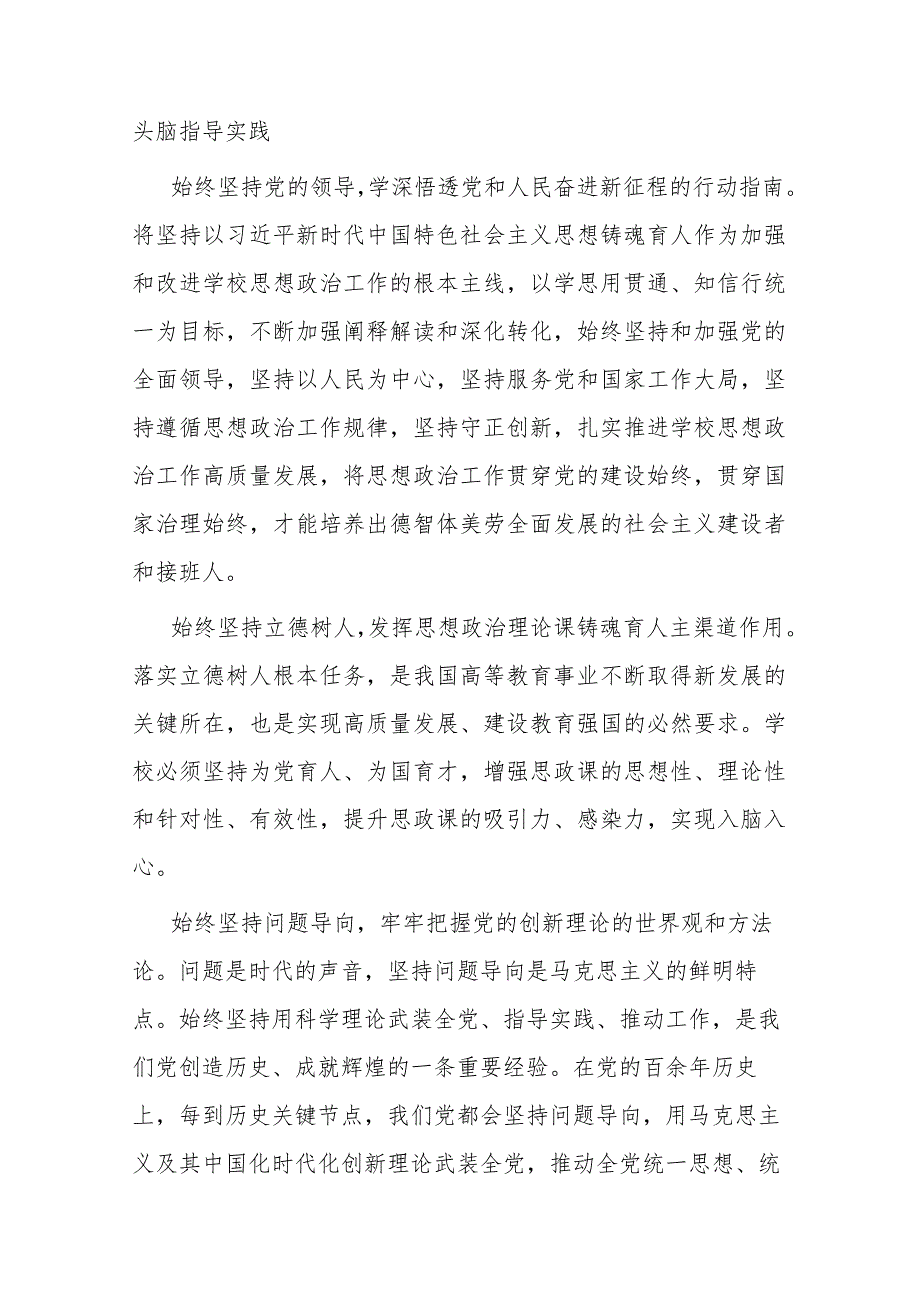 2篇党课讲稿：落实立德树人根本任务 筑牢医学生成长成才思想基础.docx_第3页