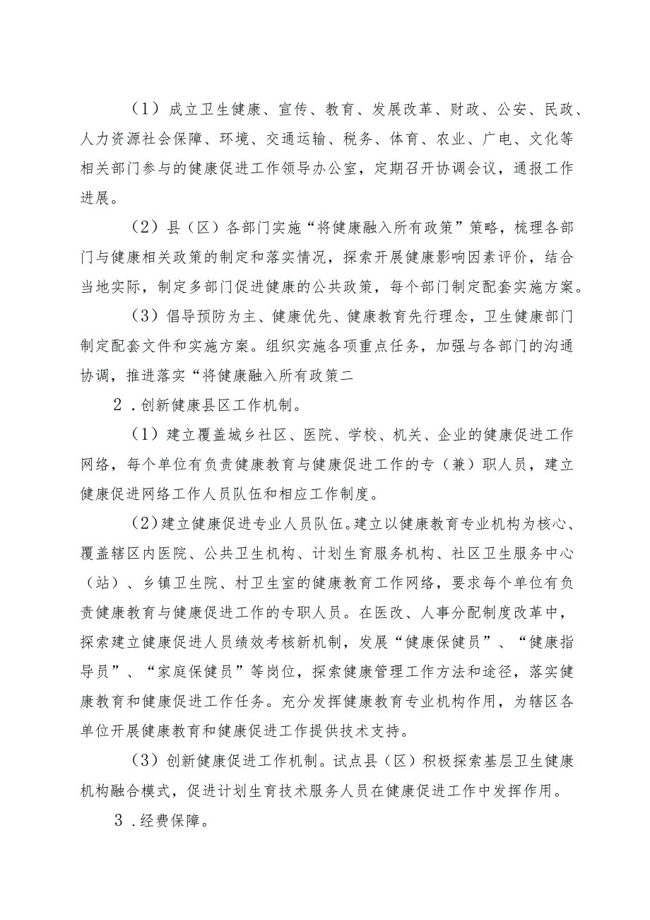 2023年甘肃省健康县区建设工作方案.docx_第2页