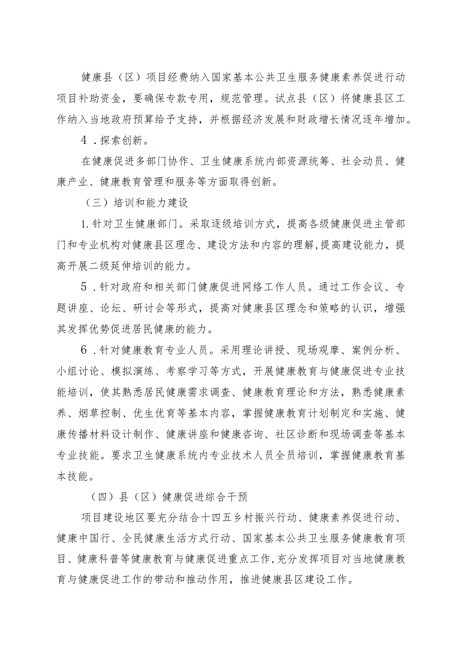 2023年甘肃省健康县区建设工作方案.docx_第3页