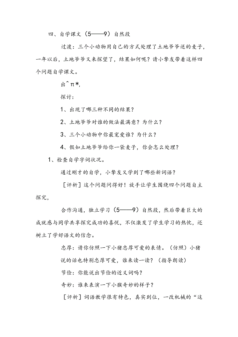 《三袋麦子》第二课时教学设计.docx_第3页