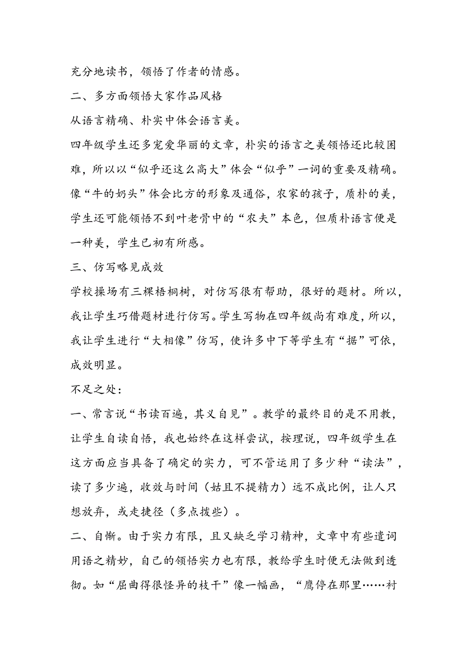 《三棵银杏树》教学札记.docx_第2页