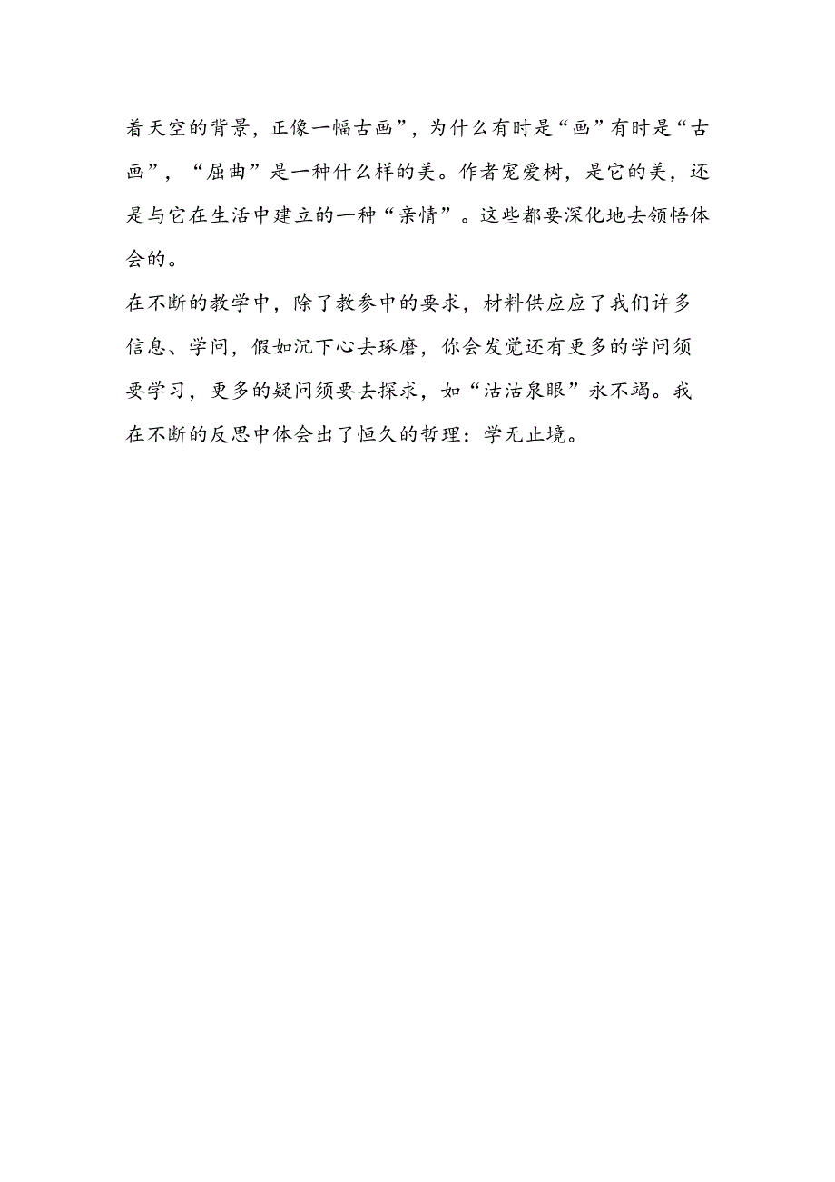 《三棵银杏树》教学札记.docx_第3页