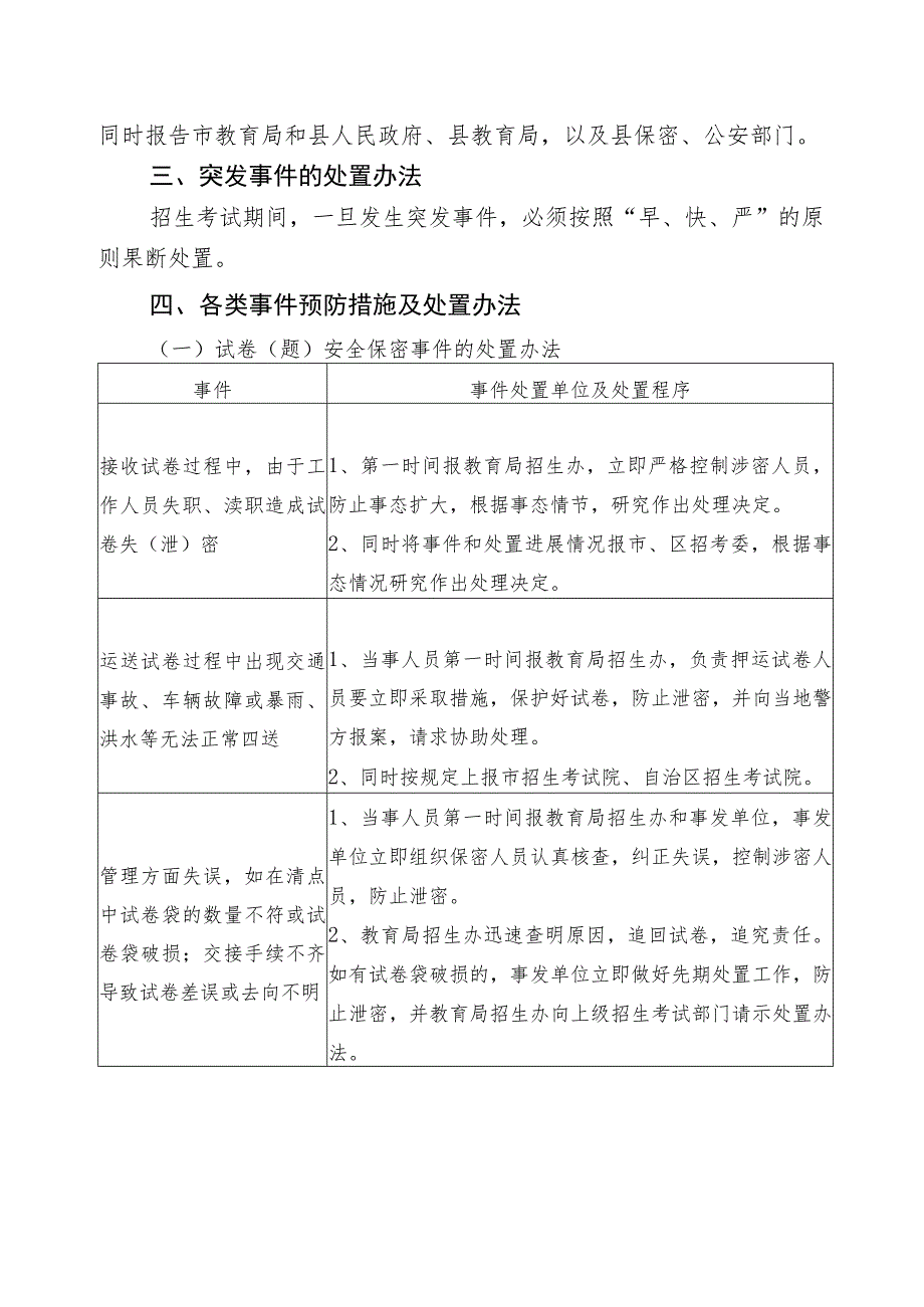 2023年国家教育考试突发事件应急处置预案.docx_第2页