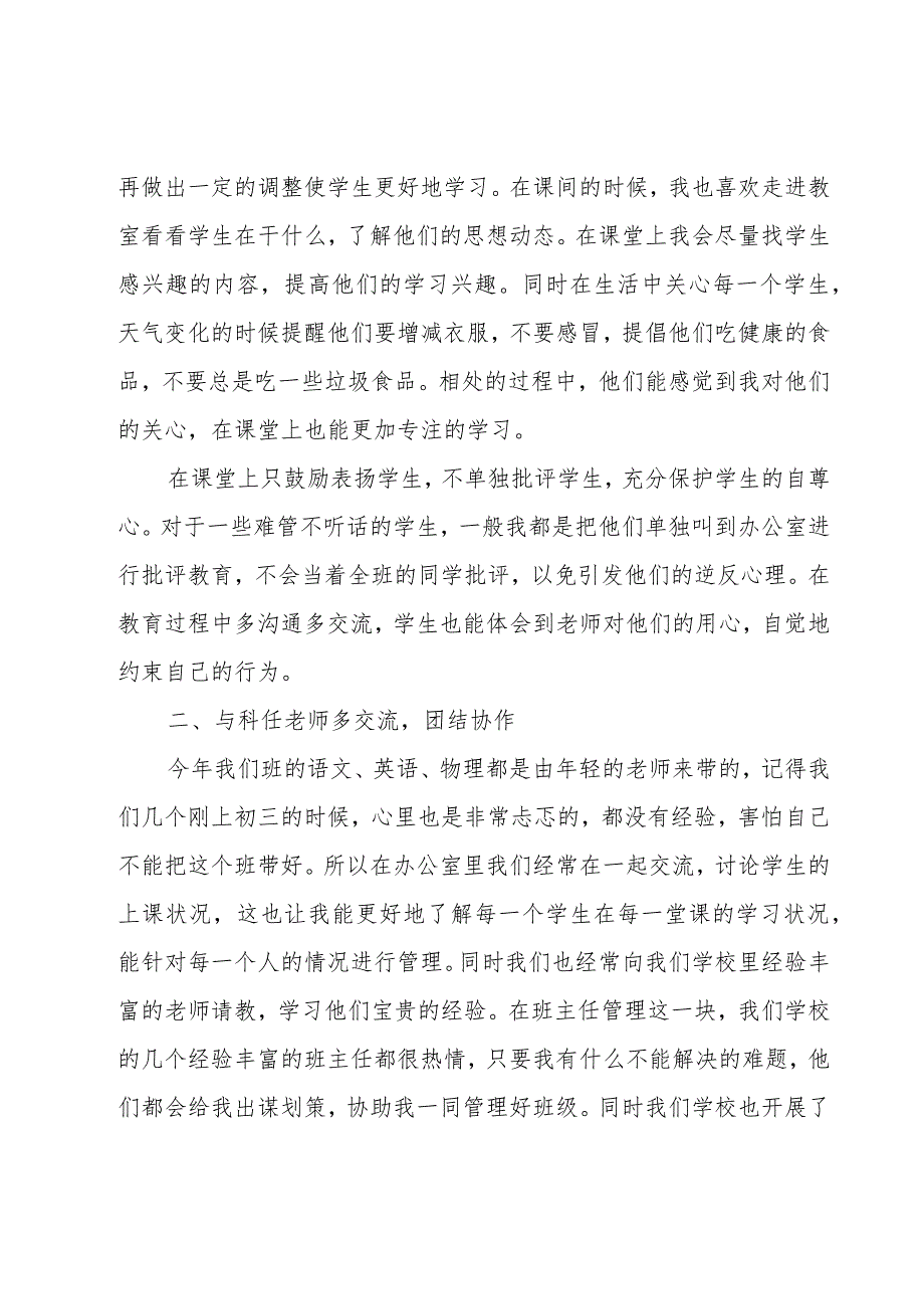 九年级班主任交流发言稿范文（3篇）.docx_第2页