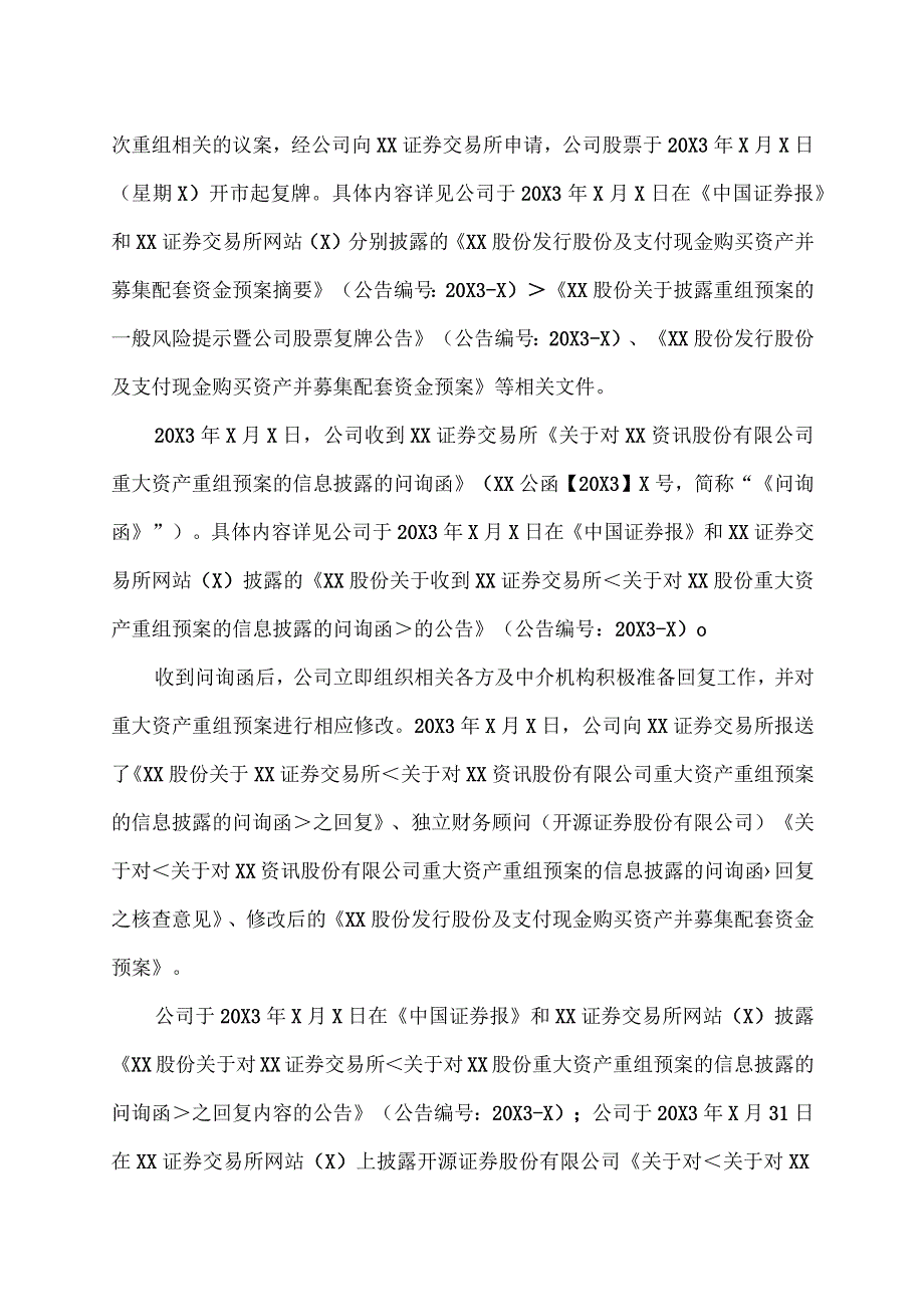 XX资讯股份有限公司关于重大资产重组的进展公告.docx_第2页