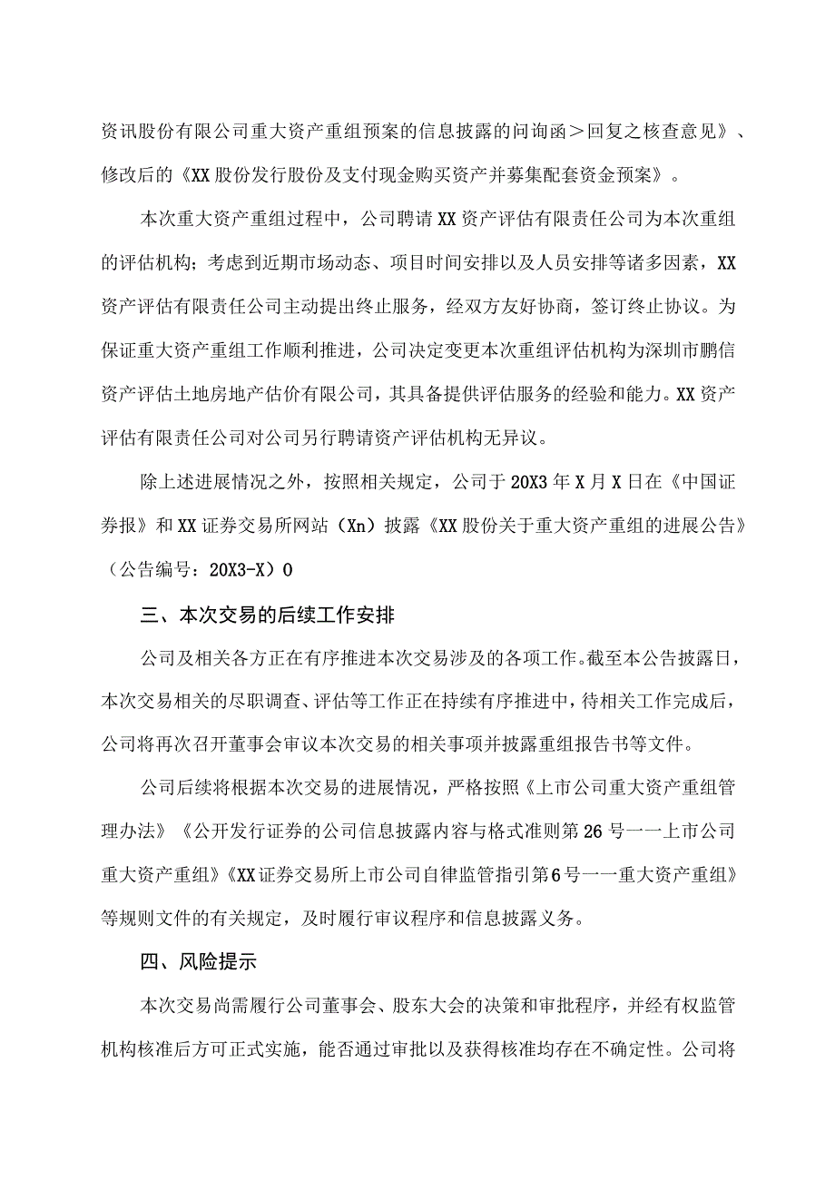 XX资讯股份有限公司关于重大资产重组的进展公告.docx_第3页