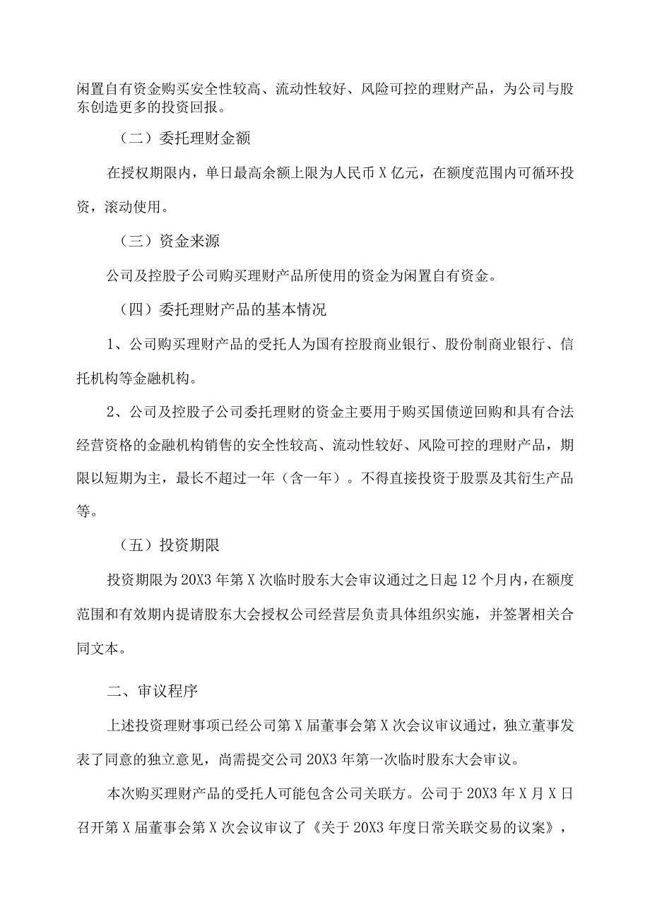 XX集团股份有限公司关于20X3年度公司及控股子公司购买理财产品的公告.docx_第2页