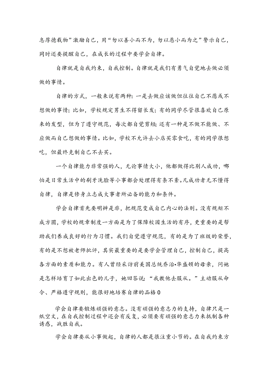 20XX年新学期致辞格式范文2022字.docx_第2页