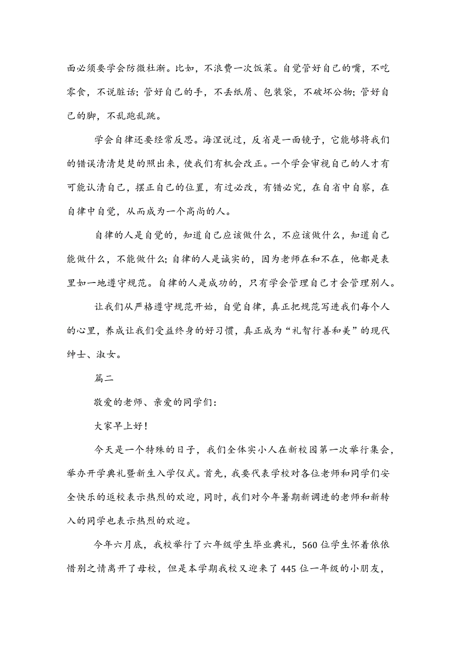 20XX年新学期致辞格式范文2022字.docx_第3页