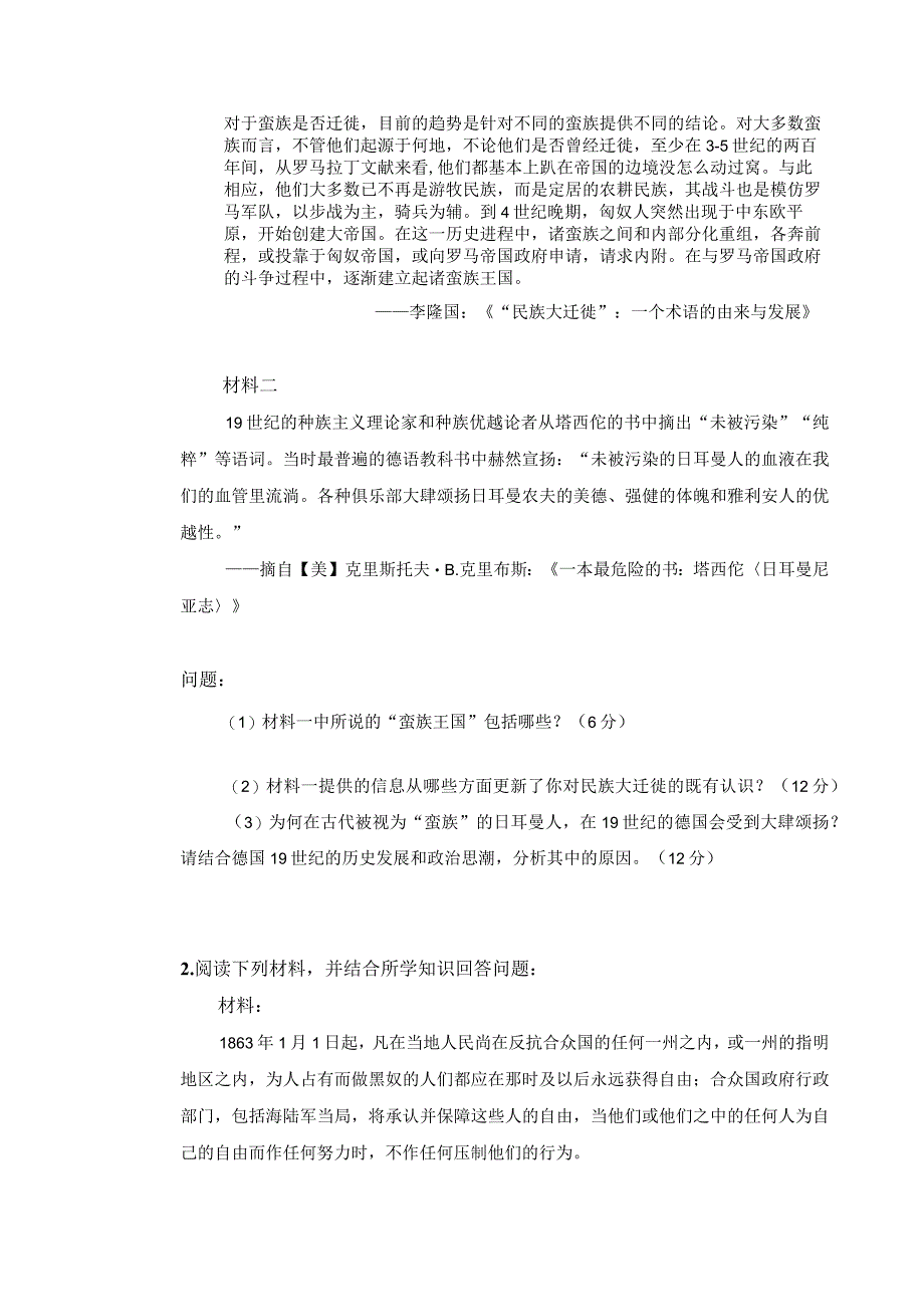 729 世界史基础-暨南大学2023年招收攻读硕士学位研究生入学考试试题.docx_第2页