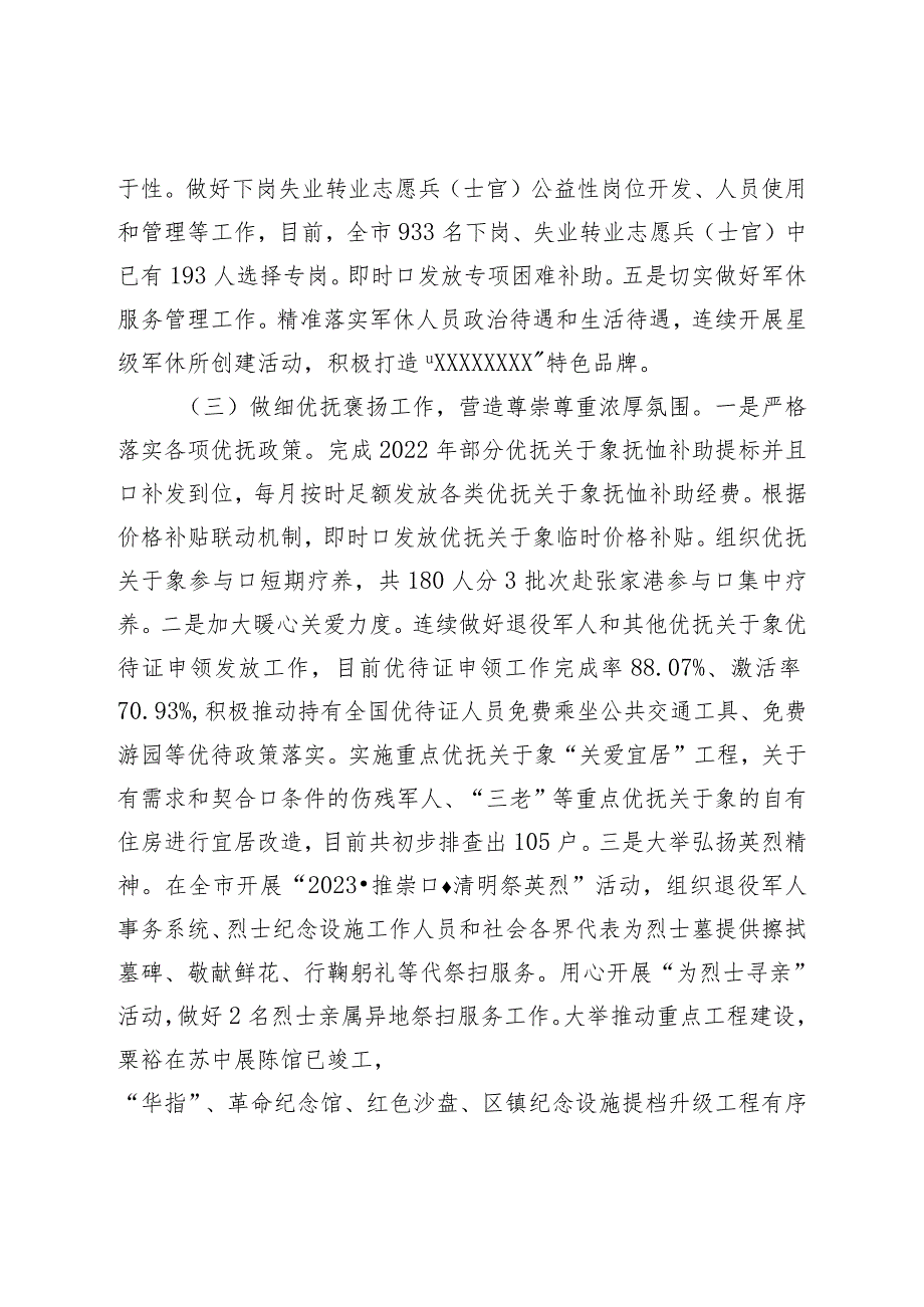 2023年上半年退役军人事务职能工作完成情况和下半年工作计划.docx_第3页