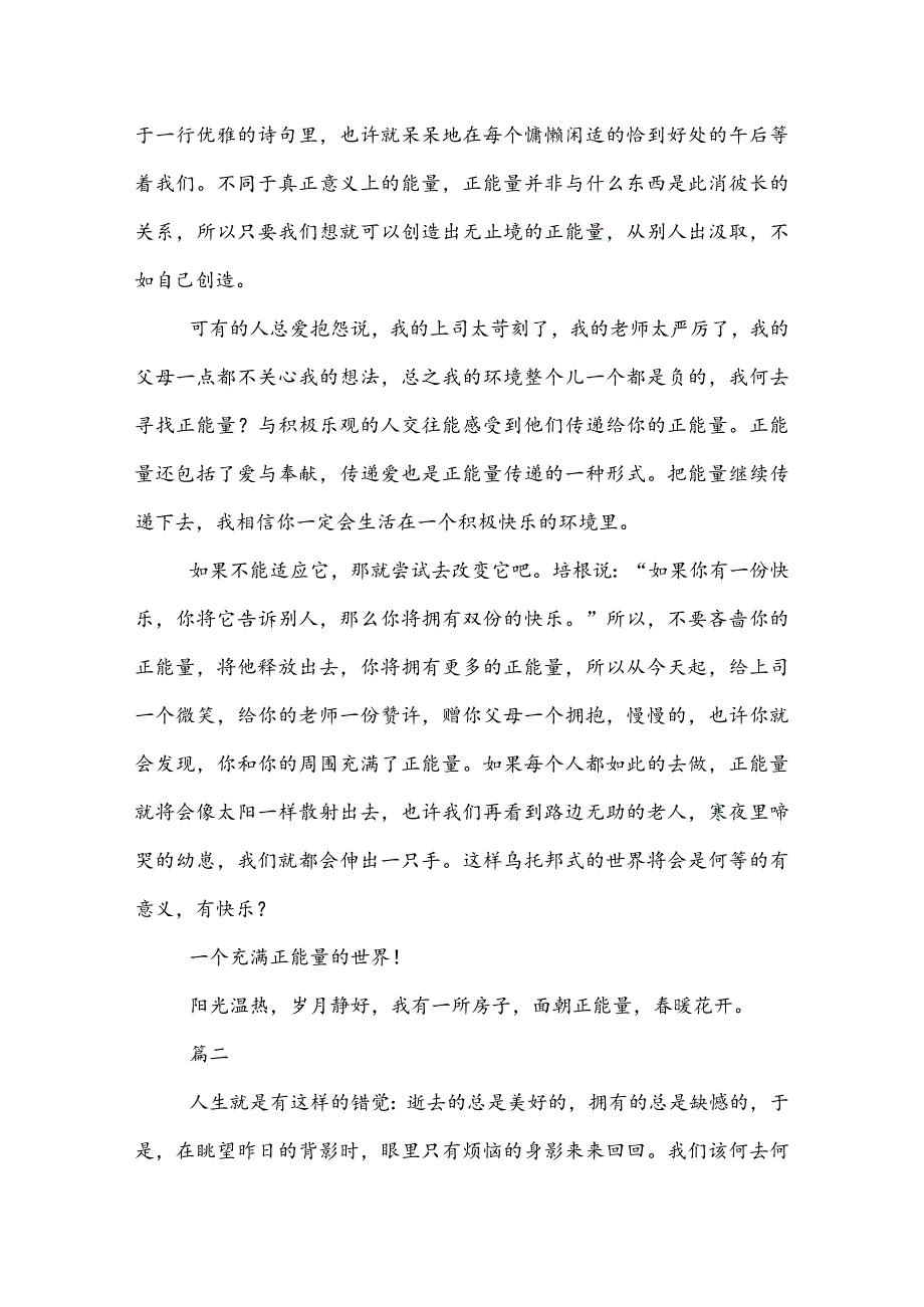 20XX传递正能量演讲稿范文.docx_第2页