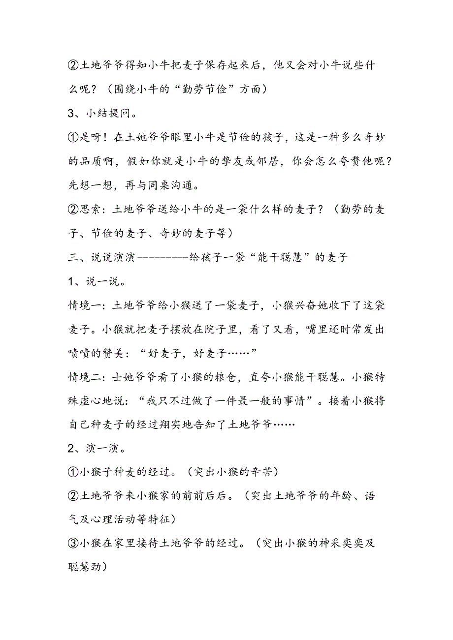 《三袋麦子》教学谈二.docx_第3页