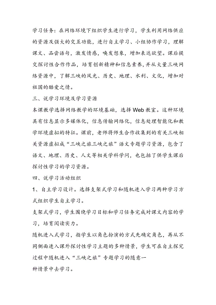 《三峡之秋》说课设计(人教版五年级教学设计).docx_第2页