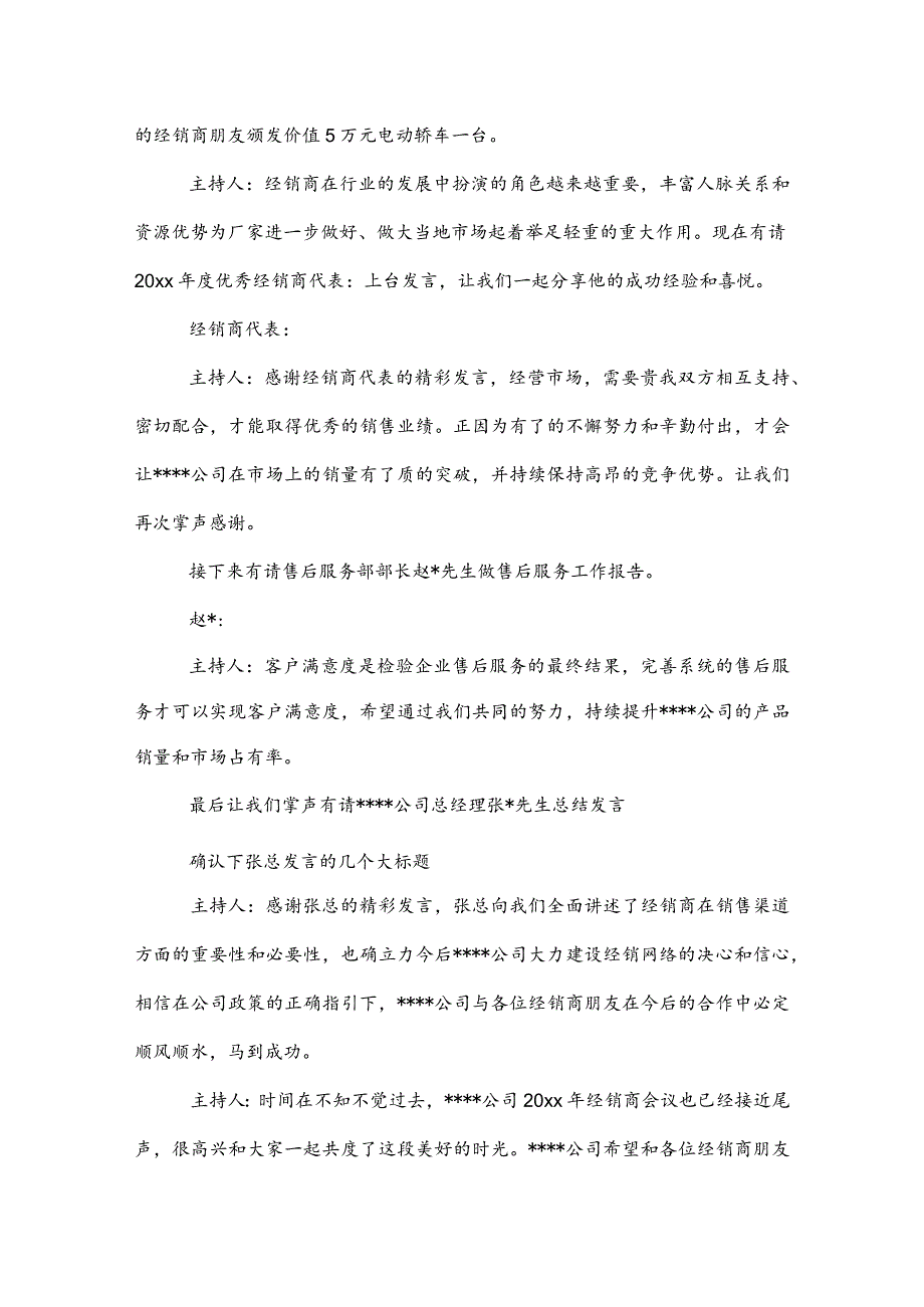 20XX公司会议主持词模板.docx_第3页