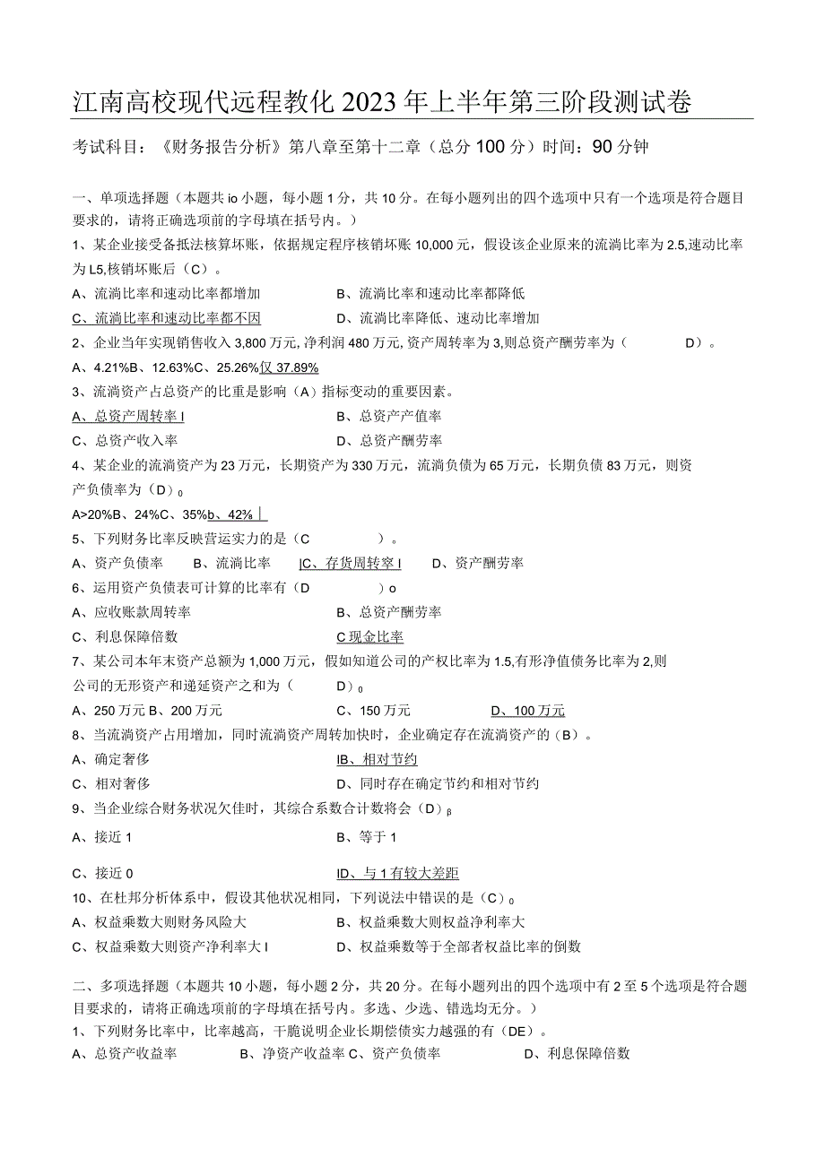 ……财务报告分析第3阶段测试题(已作).docx_第1页