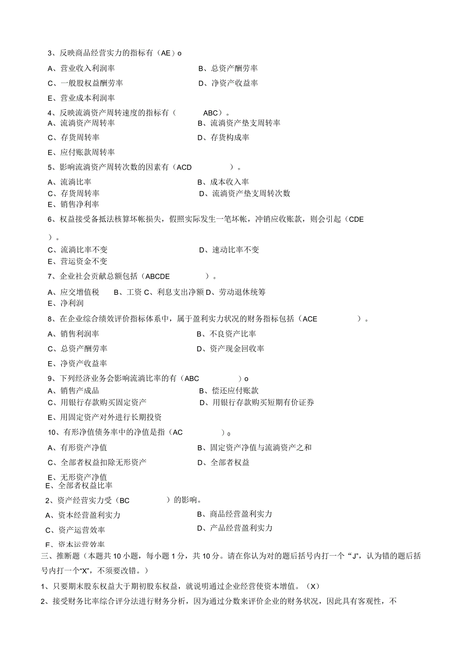 ……财务报告分析第3阶段测试题(已作).docx_第2页