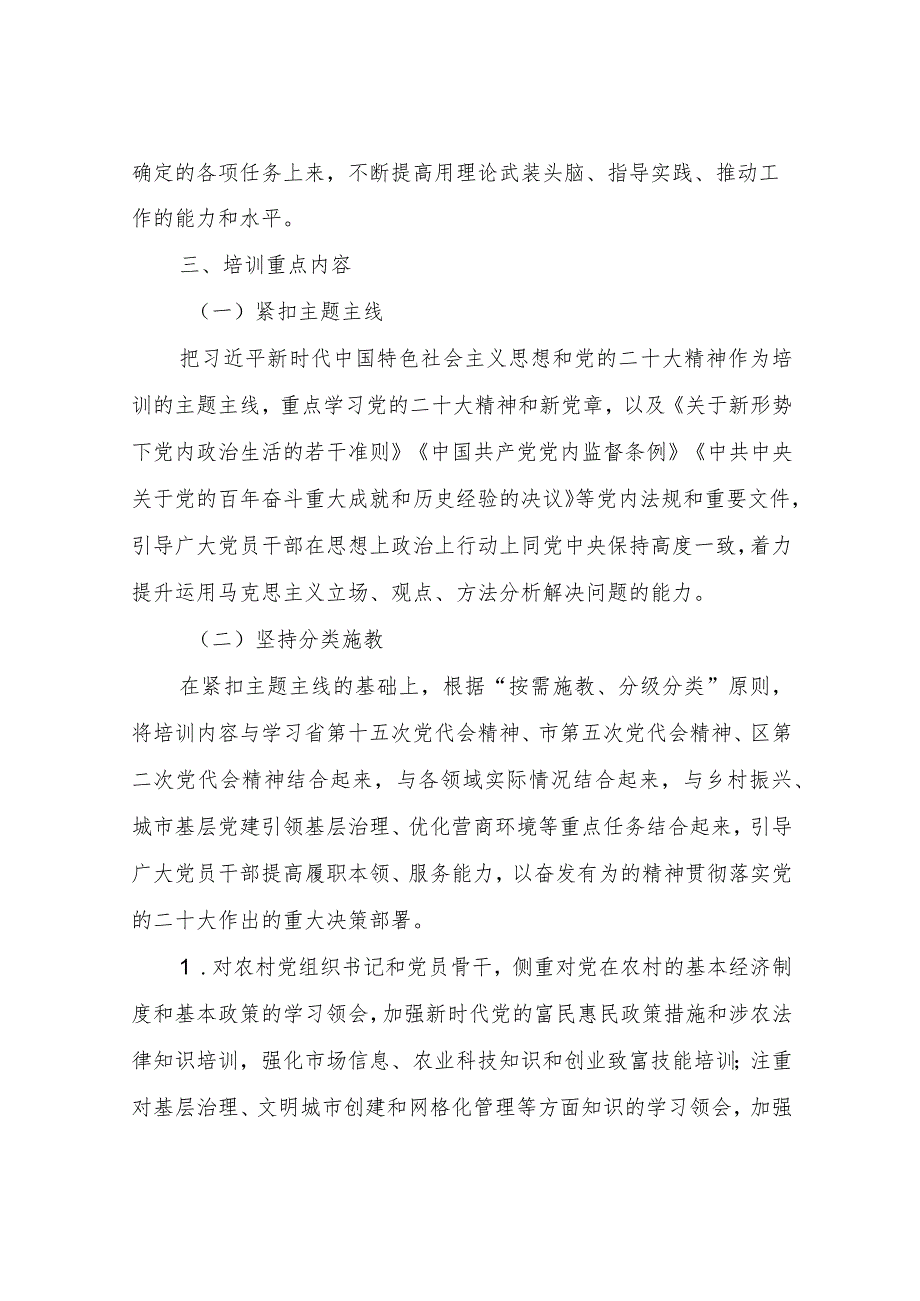 XX镇2023年基层党员干部教育培训实施方案.docx_第2页