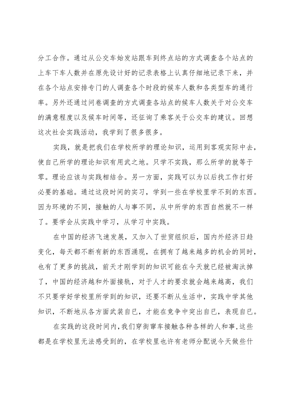 2023社会实践调查心得体会范文（20篇）.docx_第2页