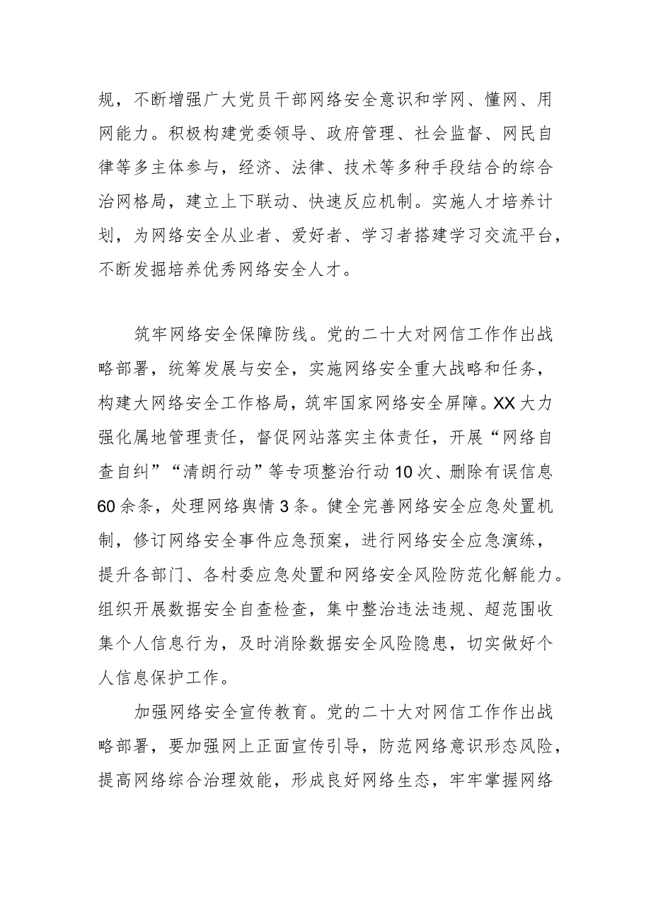 【网信办主任中心组研讨发言】扎实发展网信事业推动网络强国战略思想植根基层.docx_第2页