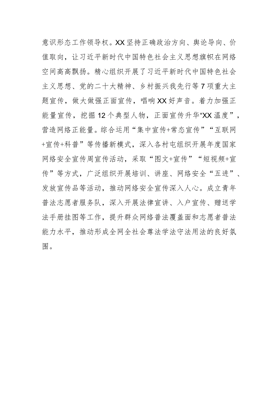 【网信办主任中心组研讨发言】扎实发展网信事业推动网络强国战略思想植根基层.docx_第3页