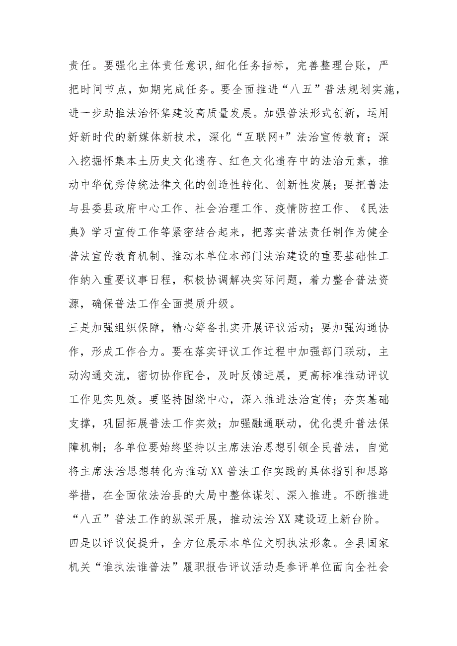 2023年XX县国家机关“谁执法谁普法”履职报告评议工作部署会上的讲话.docx_第2页