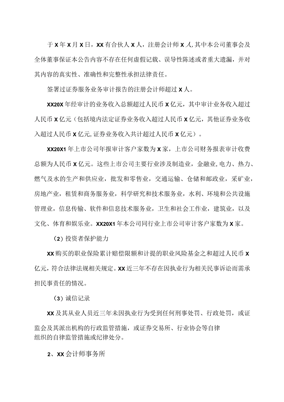 XX集团XX股份有限公司关于聘任会计师事务所的公告.docx_第2页