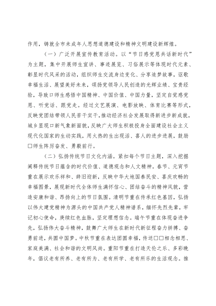 2023年度“我们的节日”主题活动实施方案.docx_第2页