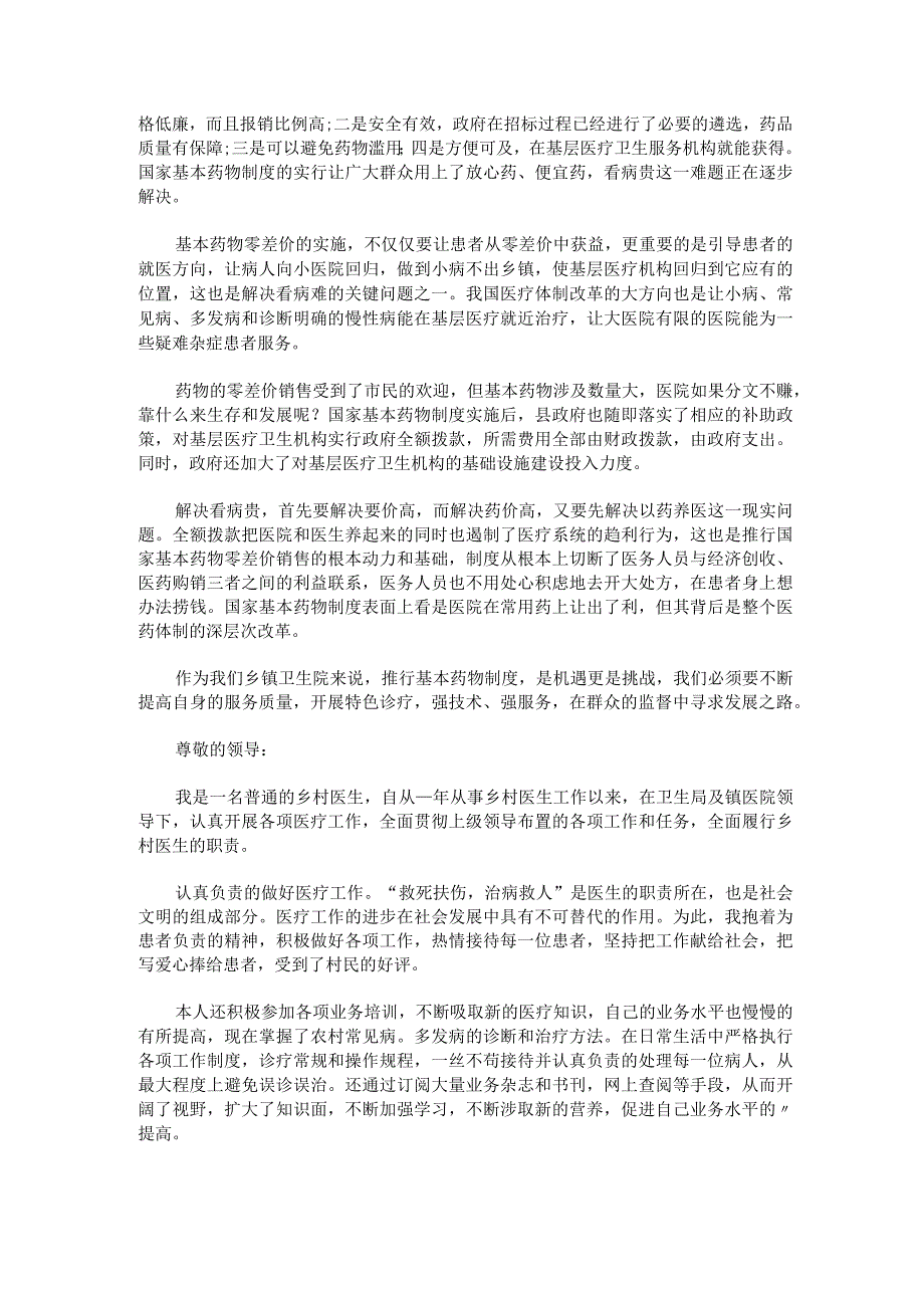 乡村医生述职报告.docx_第3页