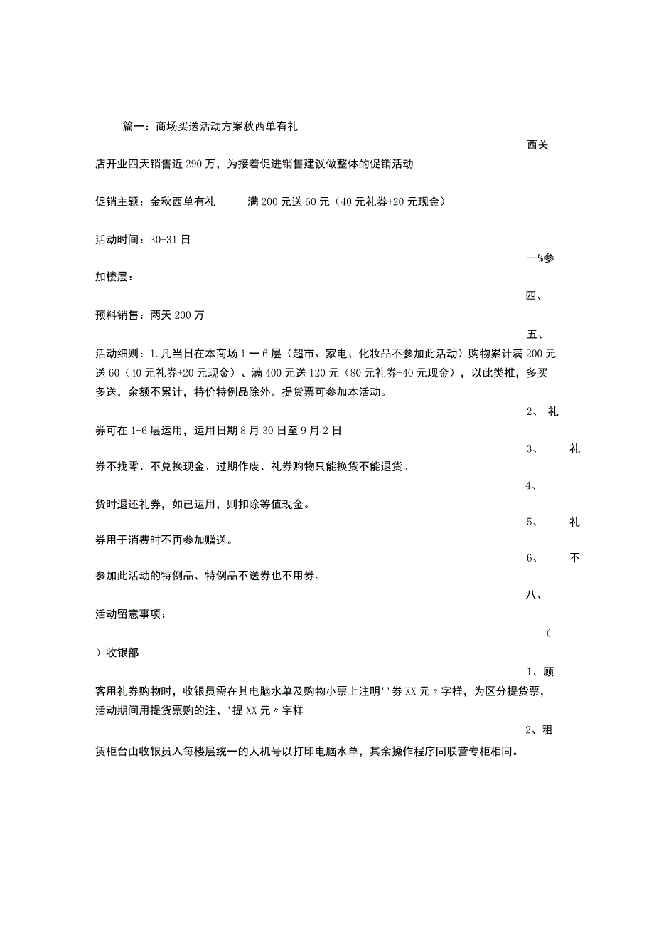 买赠活动方案课件资料.docx_第1页