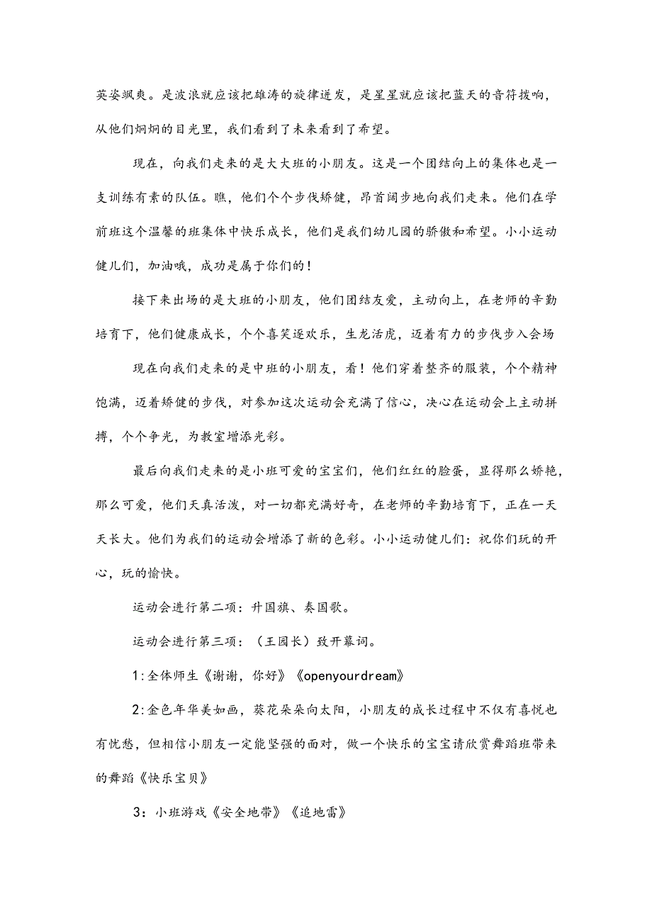 20XX秋季运动会主持词范文.docx_第2页