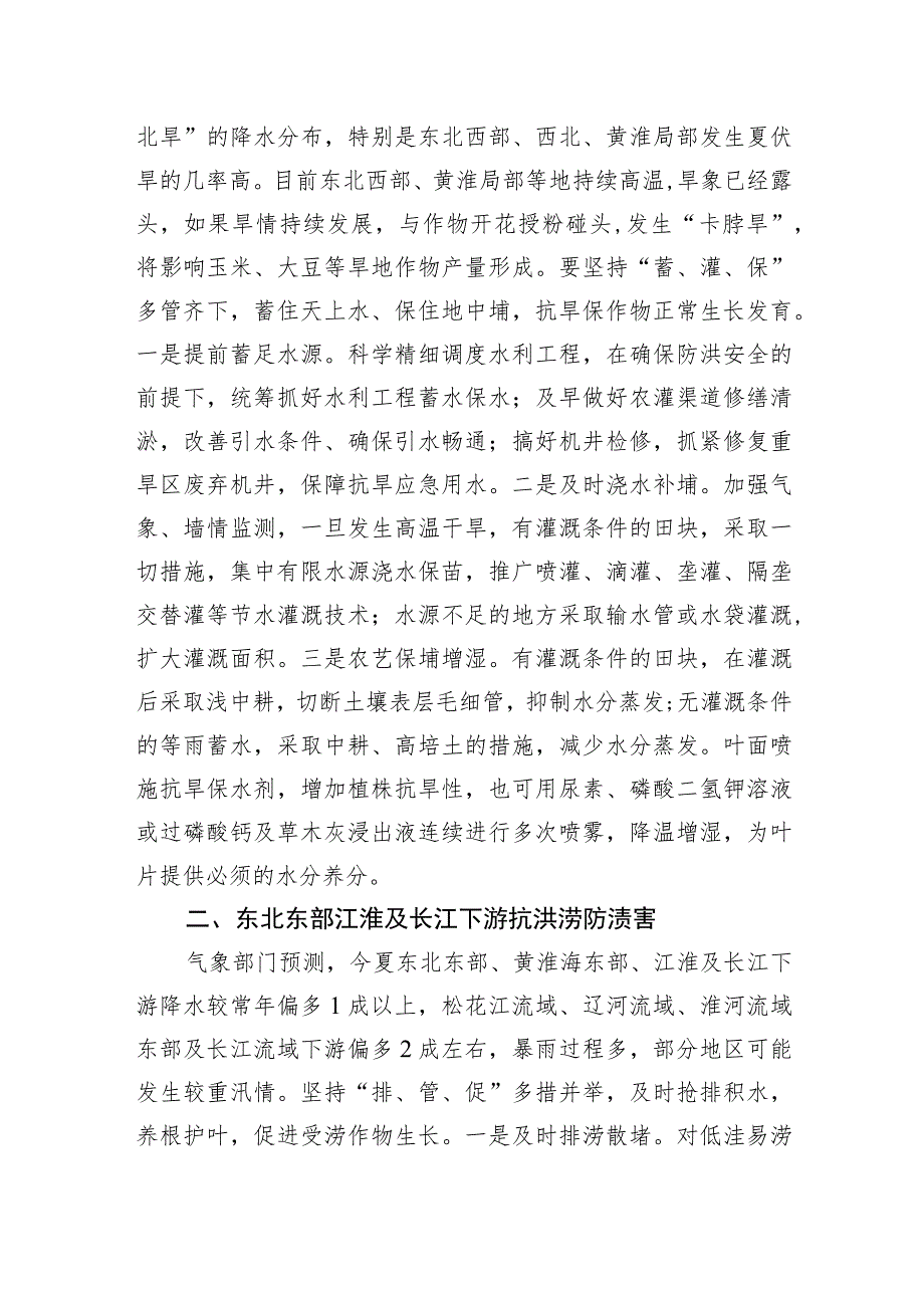 2023年7月31日农业农村部《科学防灾减灾夺秋粮丰收预案》.docx_第2页