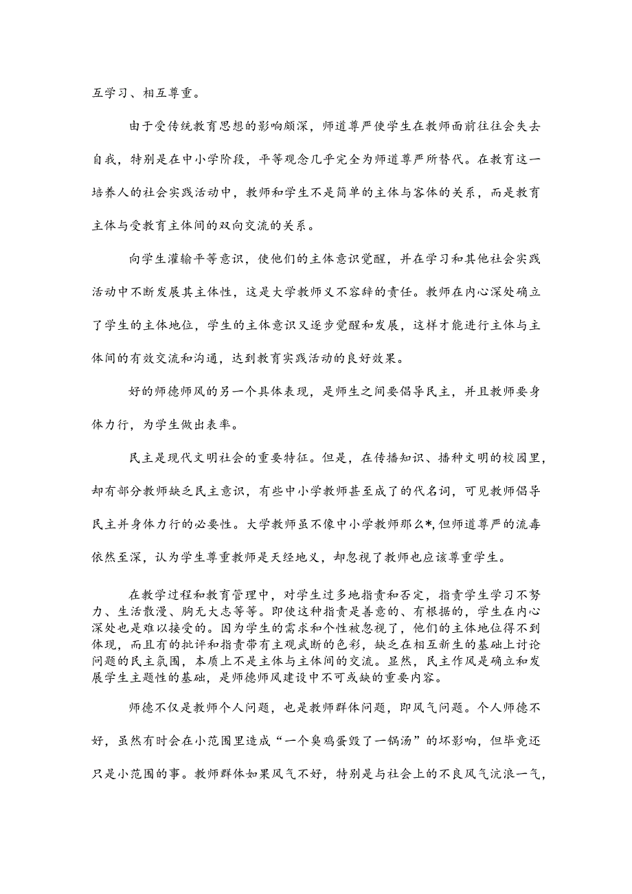 20XX年优秀教师演讲稿致辞三篇.docx_第2页