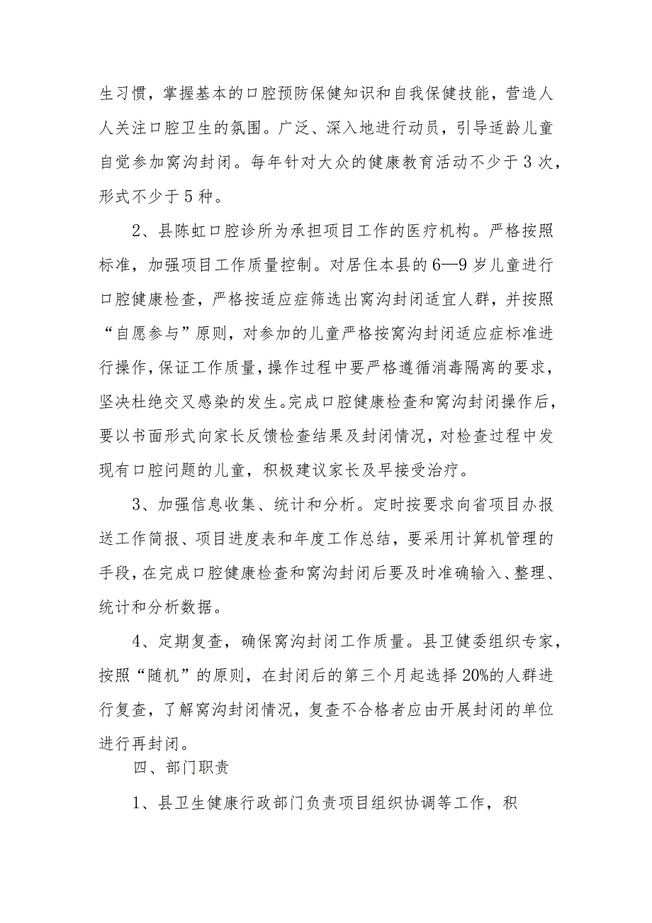 XX县2023年学龄期儿童口腔疾病综合干预项目工作方案.docx_第2页