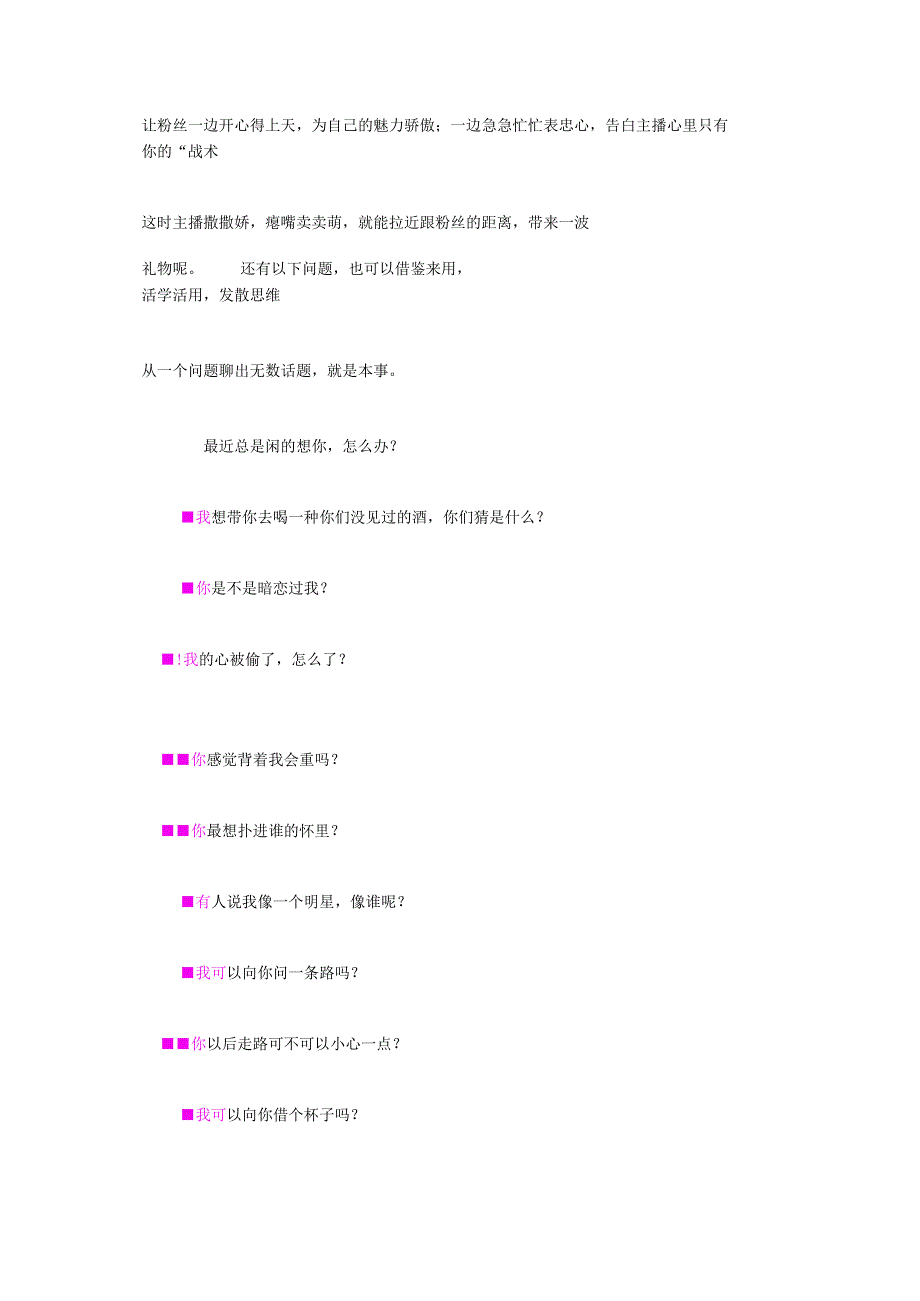 30 个即拿即用话题（撩你没商量篇）.docx_第3页